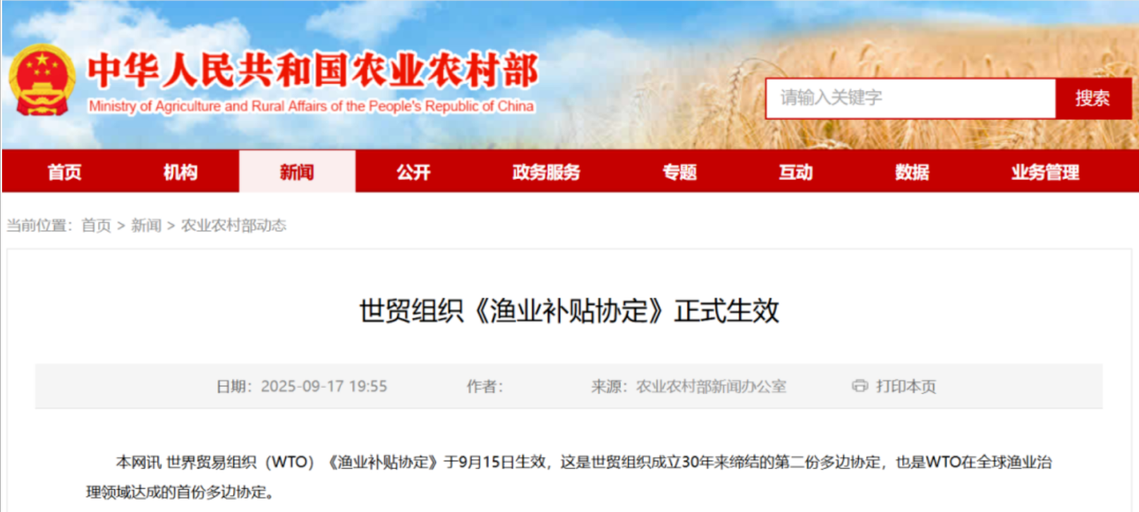 世贸组织《渔业补贴协定》正式生效