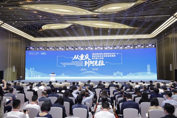 《联合国可转让货物单证公约》宣传推介活动在重庆举行